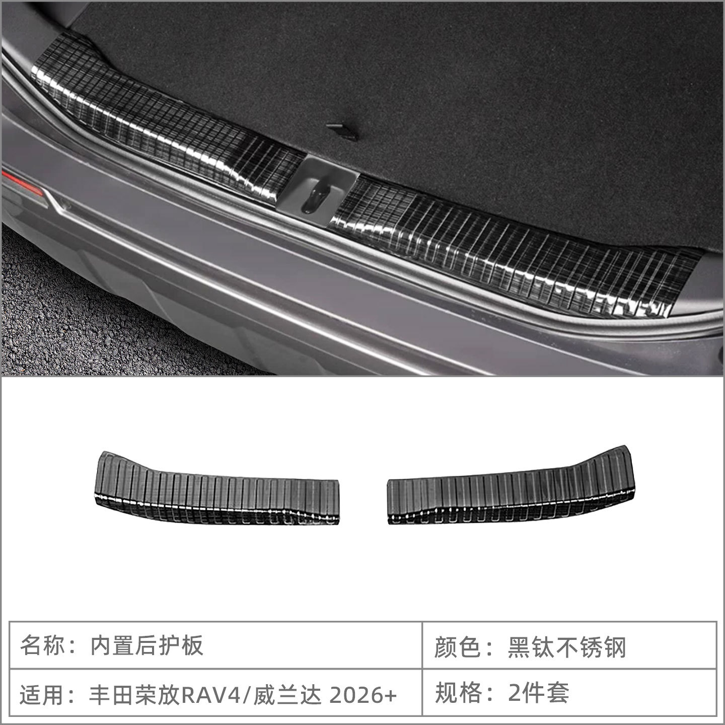 Suitable for 2026 Toyota Rav4 Door Sill Strips, Welcome Pedals, Wildlander Rear Guard Plate, Interior Modification Accessories