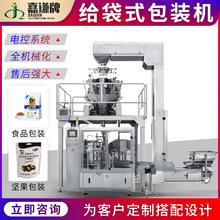 给袋式包装机 全自动鸡爪肉类真空包装机 电子称零食立体袋包装机