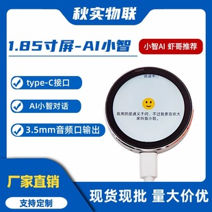 1.85 inch small wisdom CNC round screen IPS screen capacitive touch 360x 360IPS display shrimp brother recommend AI small wisdom