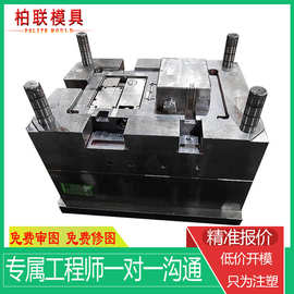 开模定制abs塑料模具五金塑胶磨具注塑加工 精密注塑模具开发制造
