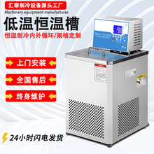 厂家直销低温恒温槽智能实验室高低温一体恒温槽-40°低温恒温槽