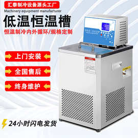 厂家直销低温恒温槽智能实验室高低温一体恒温槽-40°低温恒温槽