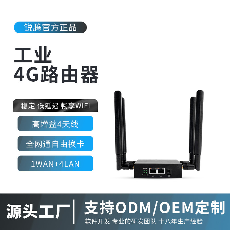 新款工业4G路由器支持SIM/USIM卡全网通智能看门狗无线wifi路由器