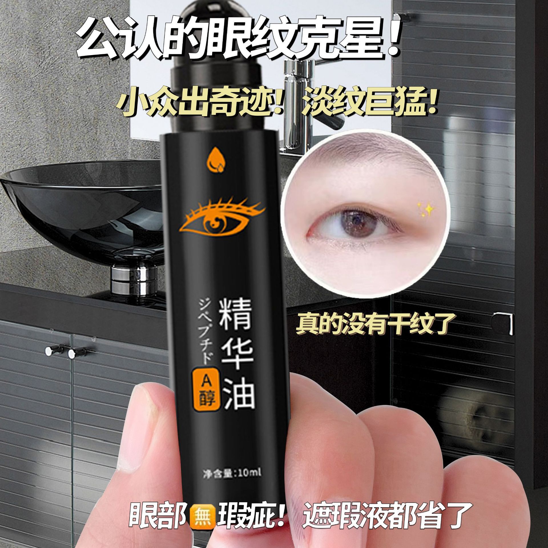 妍綺眼部精華油緊緻抗皺按摩滾珠眼霜眼部精華告別黑眼圈淡化細紋