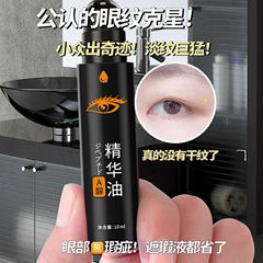 妍綺眼部精華油緊緻抗皺按摩滾珠眼霜眼部精華告別黑眼圈淡化細紋