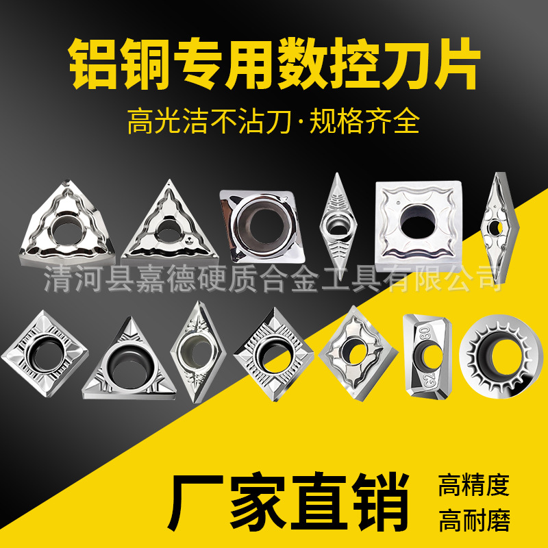 数控刀具高光铝用车刀片铝合金加工刀粒尖刀菱形镗孔内孔