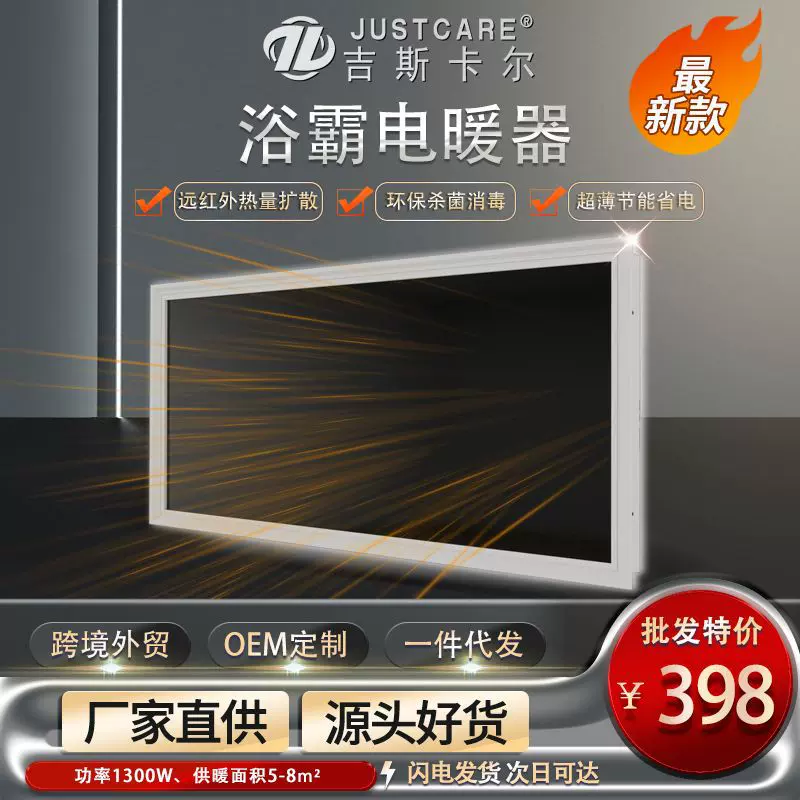超强浴霸远红外发热电暖器石墨烯材质吊顶式通用源头厂家批发零售