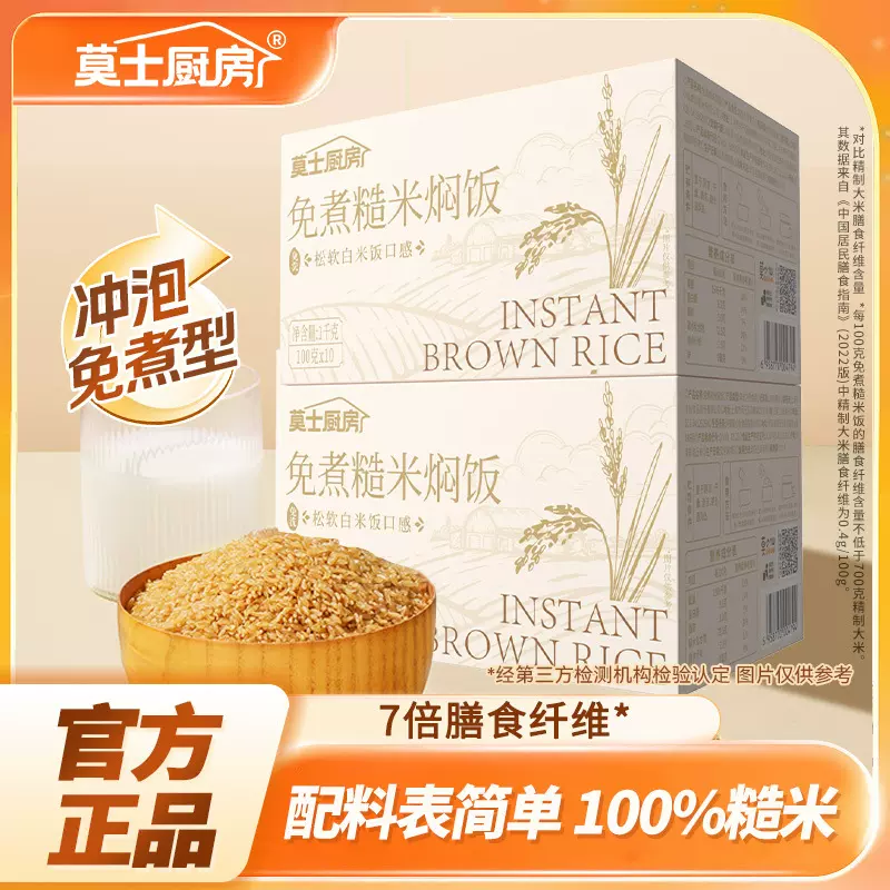 莫士厨房免煮冲泡糙米饭盒装粗粮即食主食代餐方便速食