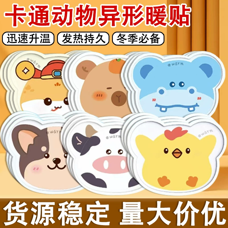 Live broadcast special-shaped cartoon warm baby patch self-heating warm patch super long heating patch student cold protection self-heating patch wholesale