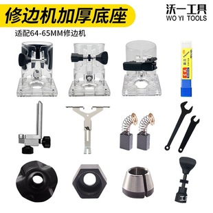 Woodworking Trimming Machine Cover Accessories Trimming Machine Protective Cover Trimming Guide Seat Transparent Hood Accessories Complete Line Eight Pole