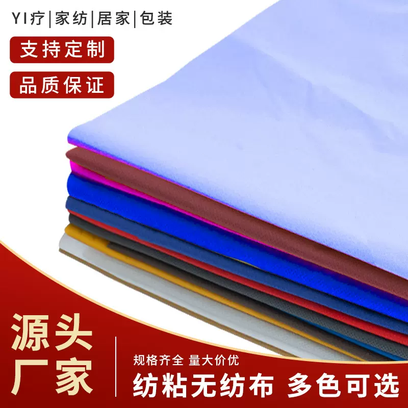 无纺布料批发PP纺粘彩色不织布40克家纺包装原料购物手提袋用材料