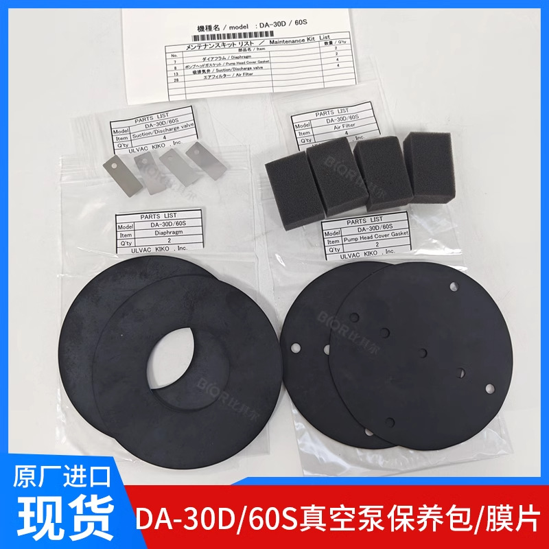 正品ULVAC爱发科DA-60S真空泵膜片 原装DA-30D保养包 维修保养