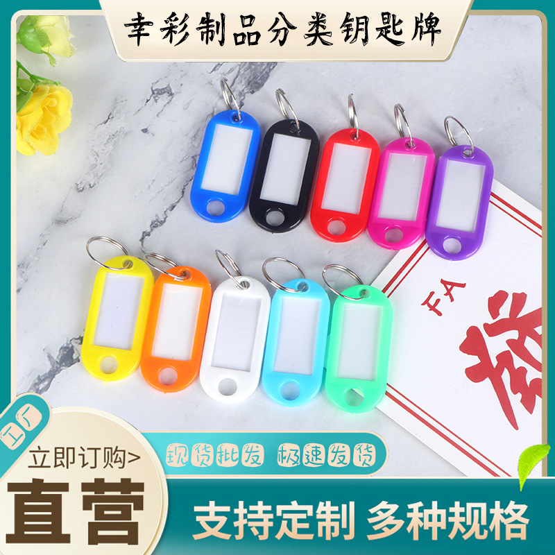 Advertising color plastic PP key tag mark luggage tag hotel number classification brand key chain