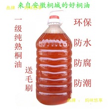 熟桐油国标天然植物桐油防腐木油防水防蛀木清油木器漆