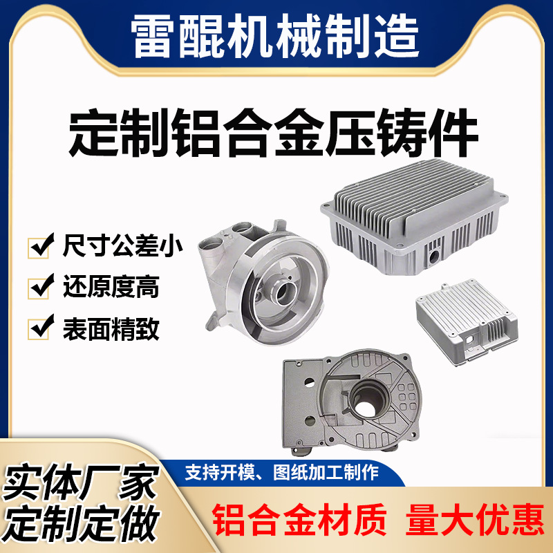 精密来图来样开模加工定制大件小件铝合金压铸件 铸铝件 铝铸件