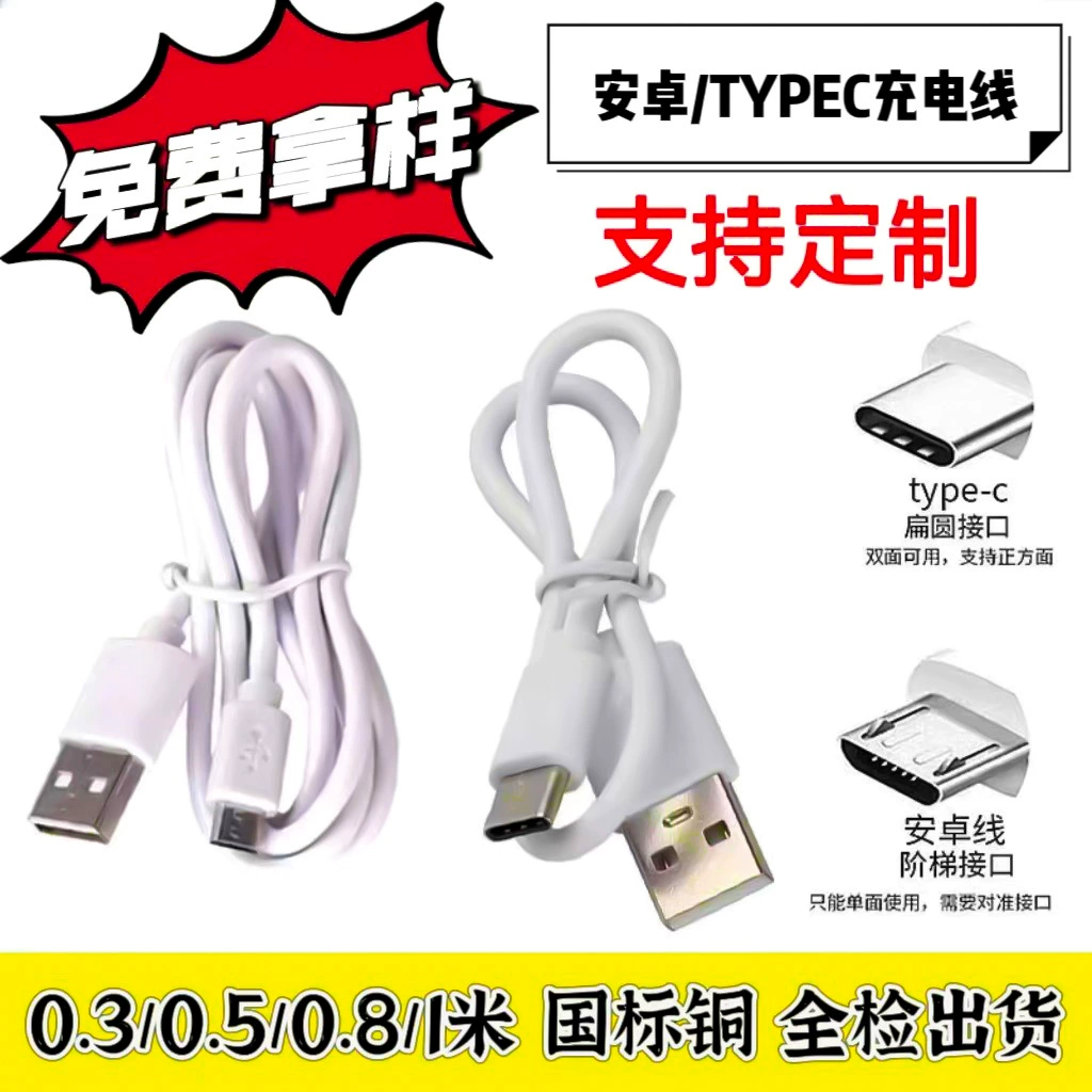USB-кабель зарядки Android Type-C датчикный кабель Bluetooth наушники небольшой вентилятор для мобильного телефона с кабелем быстрая зарядка Type-C