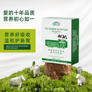 New pet goat milk powder 50 g/box Puppy nutrition supplement dog cat sheep milk powder wholesale
