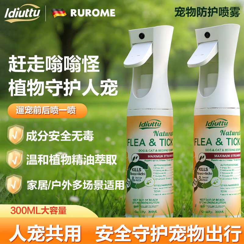 德国品牌LDIUTTU宠物防护喷雾300ml遛狗遛猫室内外均可用|undefined