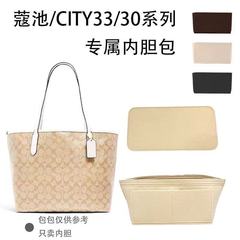 适用蔻池city33 30托特包内胆coac收纳h整理妈咪包撑内衬包中包