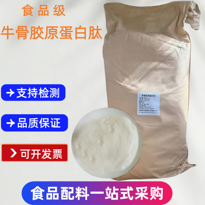 Supply of Bovine Collagen Peptide Powder, Bovine Skin Collagen Peptide, Bovine Bone Peptide, Small Molecule Active Peptide, Bone Collagen Peptide