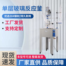 电加热单层玻璃反应釜蒸馏反应器实验室小型玻璃反应釜批发