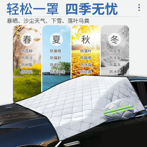 Car front windshield cover, winter snow cover, half cover, car clothing, car cover, sun protection, rain protection, heat insulation, thickened car front windshield