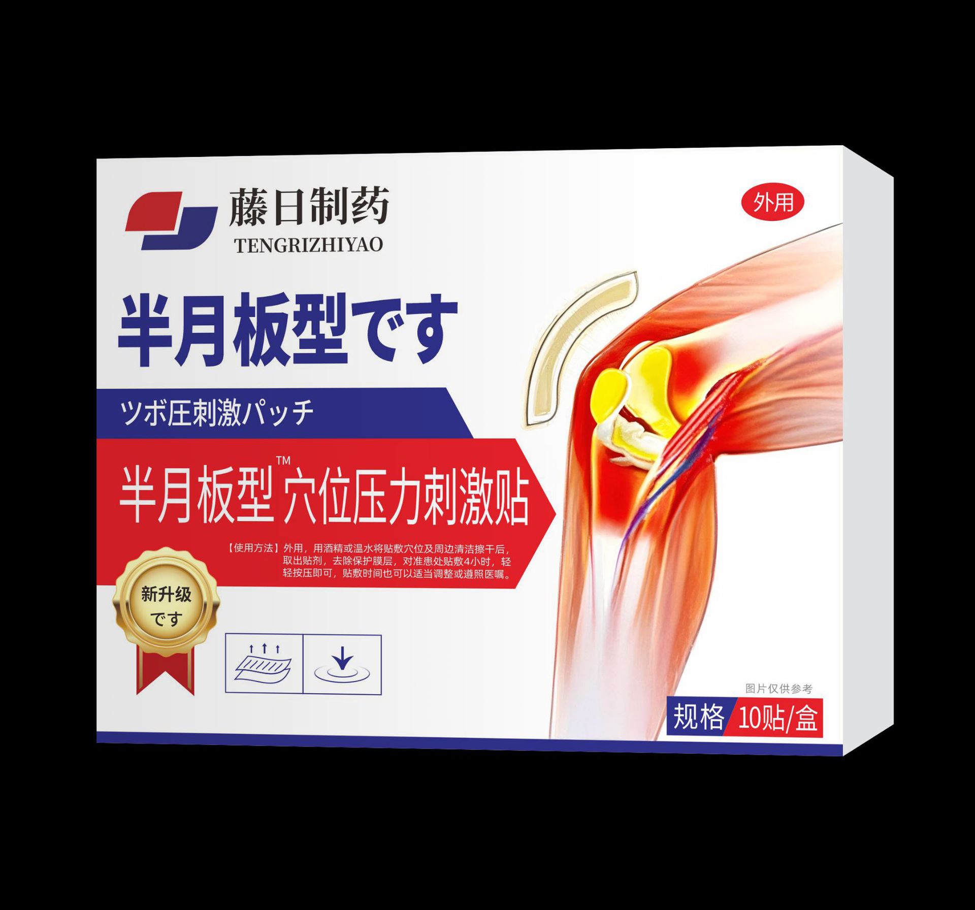 등나무일제약 반월판형 경혈압패치