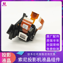 索尼投影仪液晶组件VPL-EX290 EX575 EX570 EX250投影机液晶片板