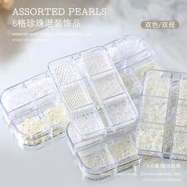 美甲饰品高亮平底混装大小珍珠饰品圆形珍珠美甲立体指甲配饰钻珠