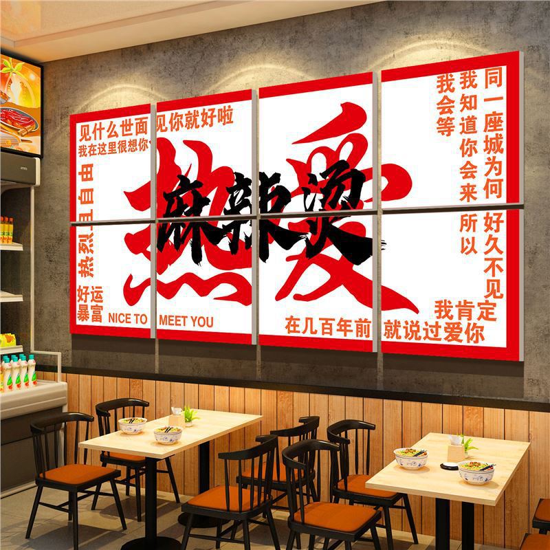 网红甘肃麻辣烫店铺内墙面装饰修用品餐饮壁挂画广告贴纸氛围布置