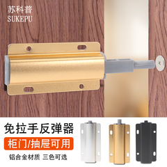 キャビネットの扉の反発器は取っ手を免除します。キャビネットの扉は圧力式の引き出しを押します。
