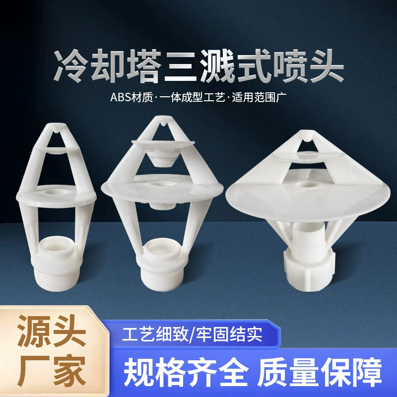 Охлаждающая башня с тремя брызгами насадка цветочного горшка оптовая продажа больших, средних и малых башен охлаждения ABS насадка с тремя брызгами