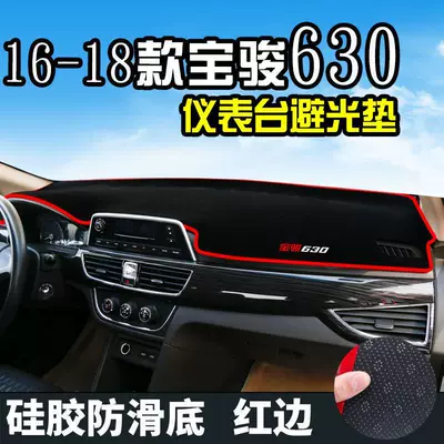 510/560310W530 Light-Proof Mat Dashboard: Günəş əleyhinə siperlik - 16-models-of-baojun-630-front-window-red-edge