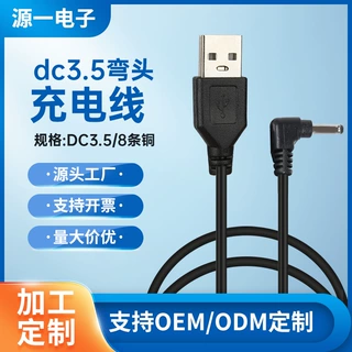 DC3.5*1.35mm通用充电线usb转dc圆孔小风扇小夜灯电源线厂家定制