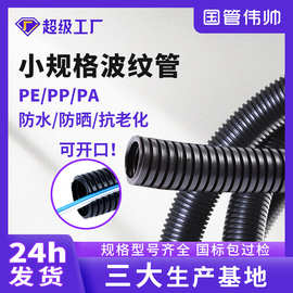 pp阻燃穿线软管可开口电线电缆护套管PA尼龙塑料波纹软管pe波纹管