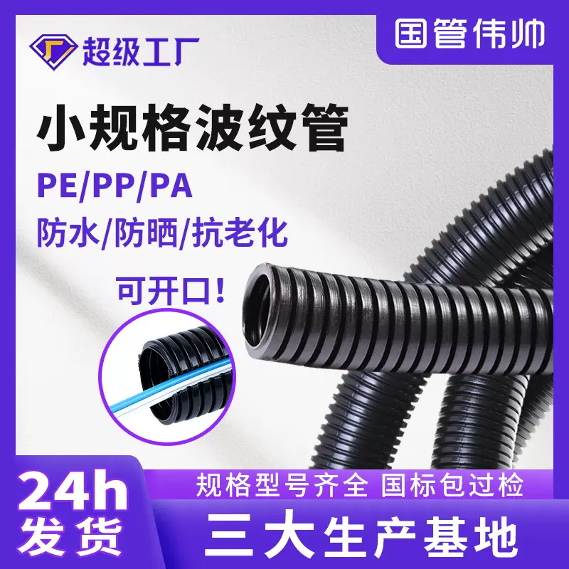 pp阻燃穿线软管可开口电线电缆护套管PA尼龙塑料波纹软管pe波纹管