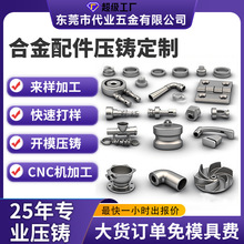 锌合金压铸件加工金属配件模具铝铜五金零件来样加工定制