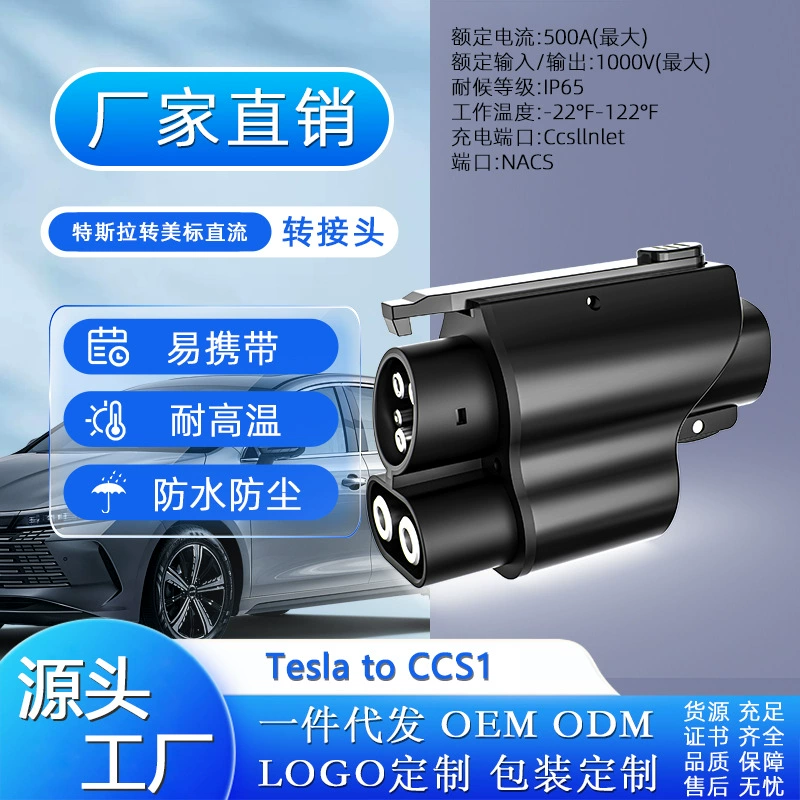 Адаптер для сверхбыстрой зарядки Tesla NACS в CCS1, преобразующий стандарт Tesla в американский стандарт DC 1000V500A