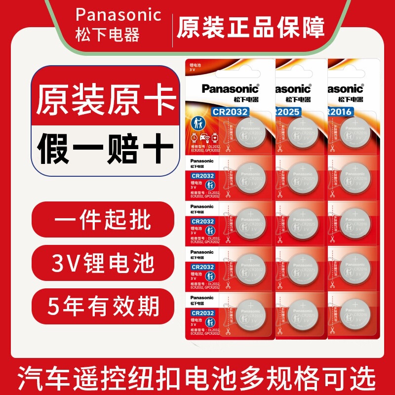 Original genuine goods Panasonic CR2032 button battery CR2025CR2016 car key remote control 3V lithium Electronics