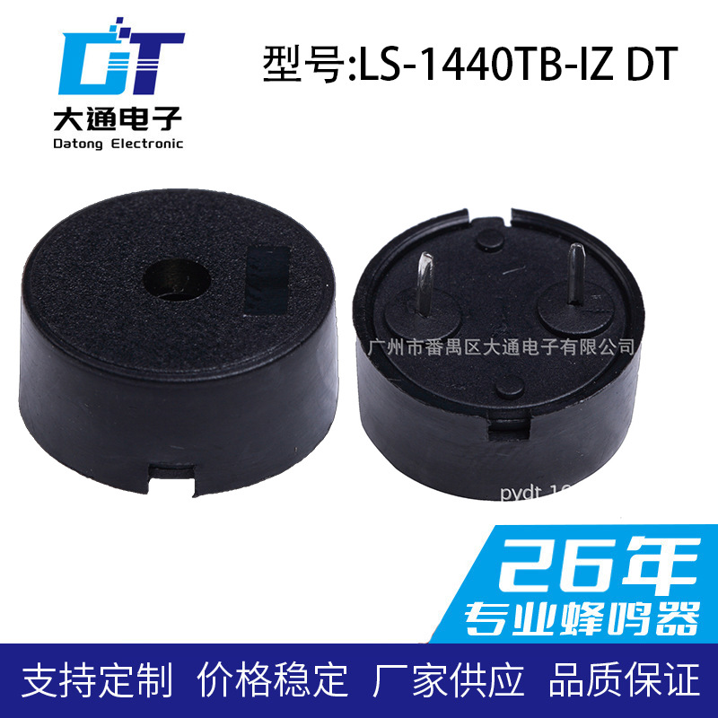 厂家直销电饭煲蜂鸣器 风扇蜂鸣器 压电无缘蜂鸣器1440