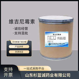 维吉尼霉素现货供应高含量原料质25kg/桶量大从优包邮