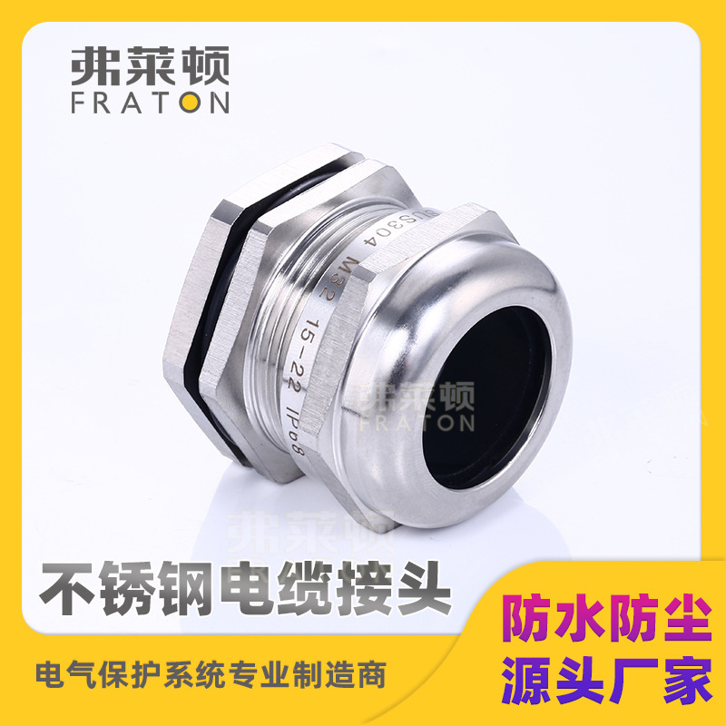 304不锈钢电缆接头密封锁紧固定格兰头IP68防护填料函厂防水密封