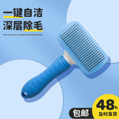 跨境宠物梳一件按压式宠物清洁用品狗狗猫咪按摩梳去浮毛宠物用品