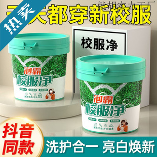 Explosive Salt Upgraded School Uniform Cleaning Clothes White Shirt Decontamination Removal Sweat Stains Mildew Spots Yellowing Cleaning Zhen Gu