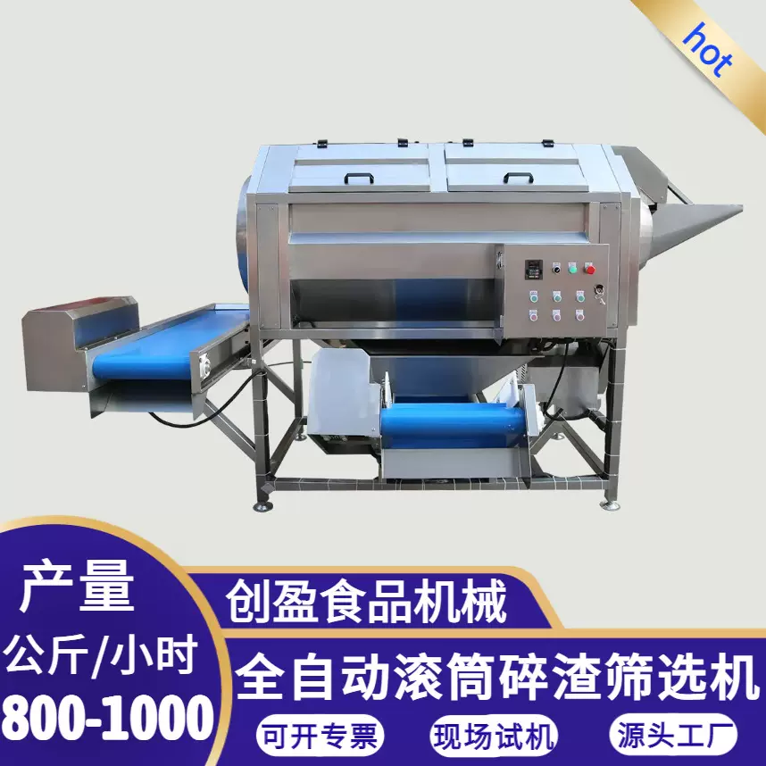 大型滚筒碎渣筛选机商用滚筒分选机不锈钢输送式碎渣杂质筛选设备