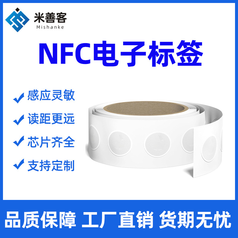 nfc芯片贴纸ntag215湿inlay透明黏贴nfc215电子标签 抗金属碰碰贴