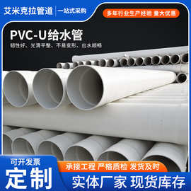 工厂批发 UPVC给水管 PVC-U给水管 防腐灰色饮用水管道配件批发