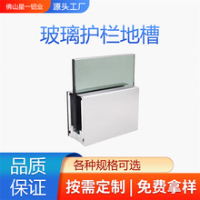 无框玻璃护栏阳台铝合金玻璃楼梯地面地槽装修定制别墅铝型材批发