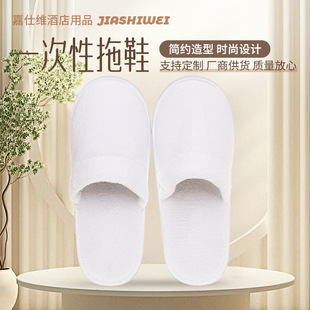 High-grade White Coral Fleece Hotel Washable Disposable Slippers