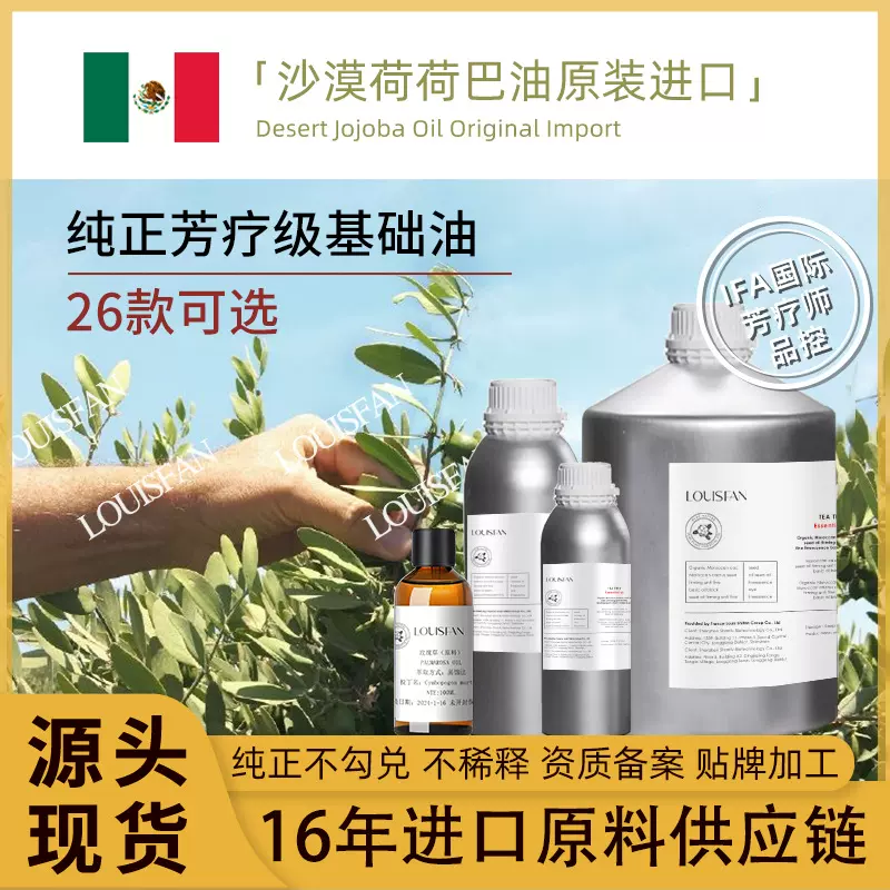 欧盟净萃荷荷巴油冷榨芳疗美容院按摩油霍霍巴籽油基底油荷荷巴油